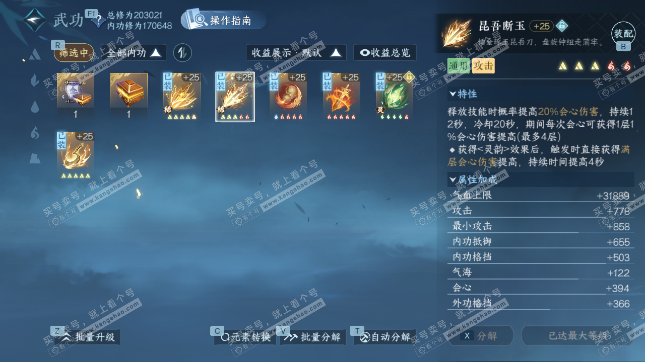 NSH328203逆水寒手游账号详情图21 NSH328203逆水寒手游账号详情图21