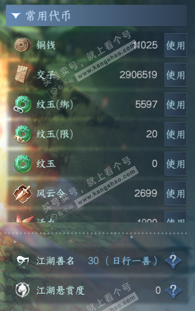 NSH328203逆水寒手游账号详情图5 NSH328203逆水寒手游账号详情图5