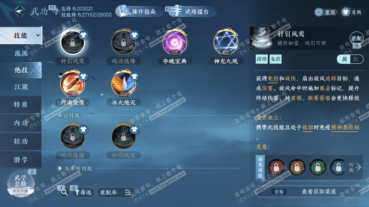 NSH328203逆水寒手游账号详情图17 NSH328203逆水寒手游账号详情图17