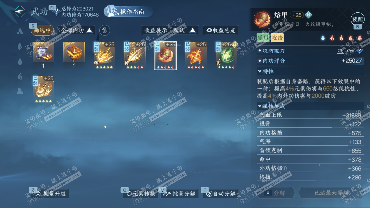 NSH328203逆水寒手游账号详情图22 NSH328203逆水寒手游账号详情图22