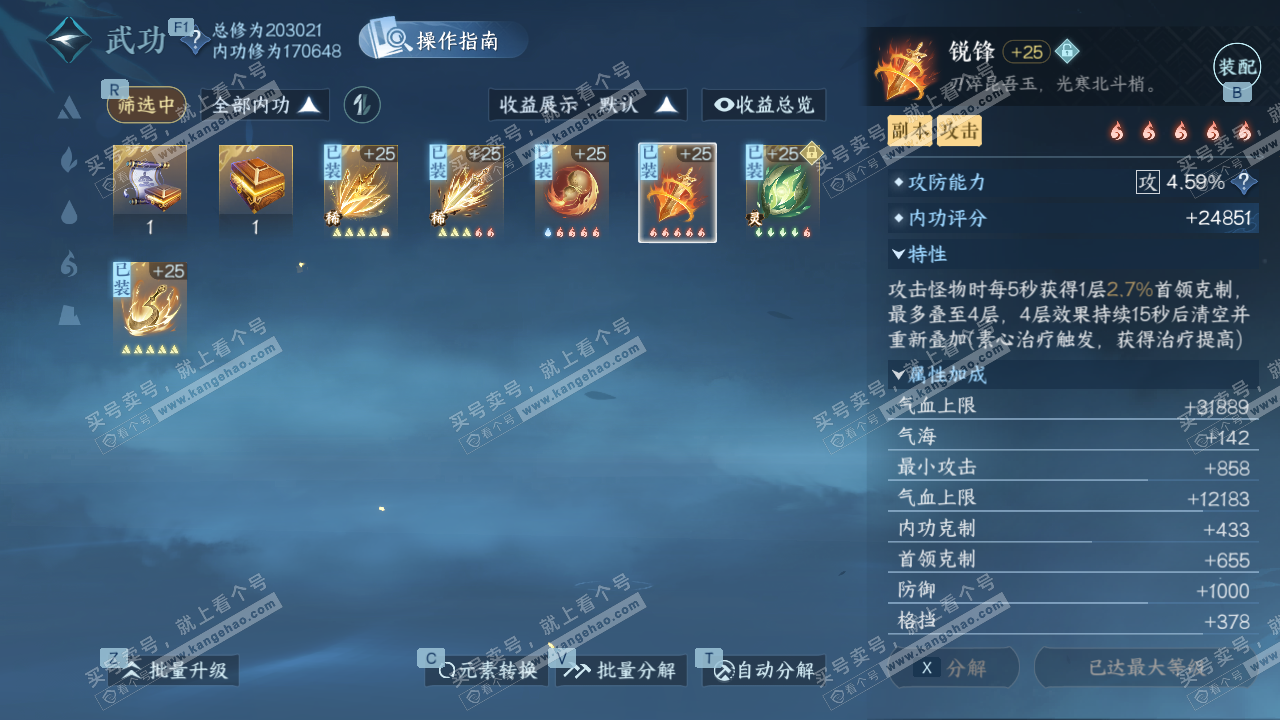 NSH328203逆水寒手游账号详情图23 NSH328203逆水寒手游账号详情图23