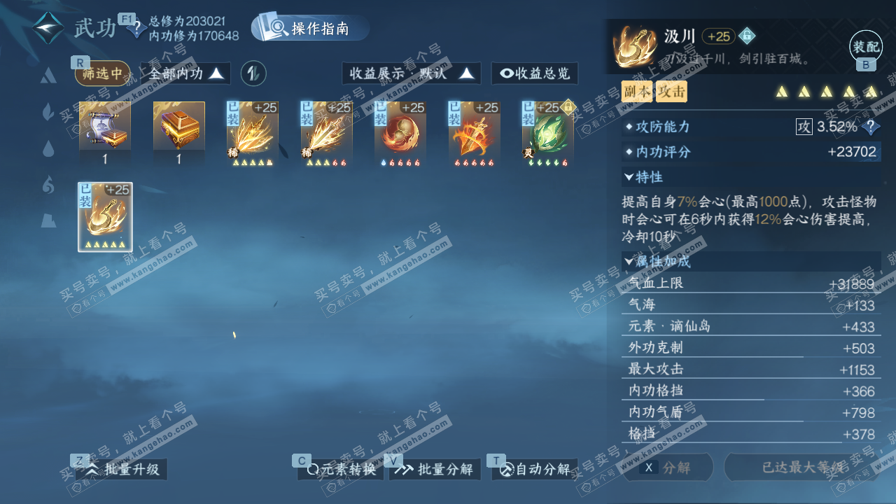 NSH328203逆水寒手游账号详情图25 NSH328203逆水寒手游账号详情图25