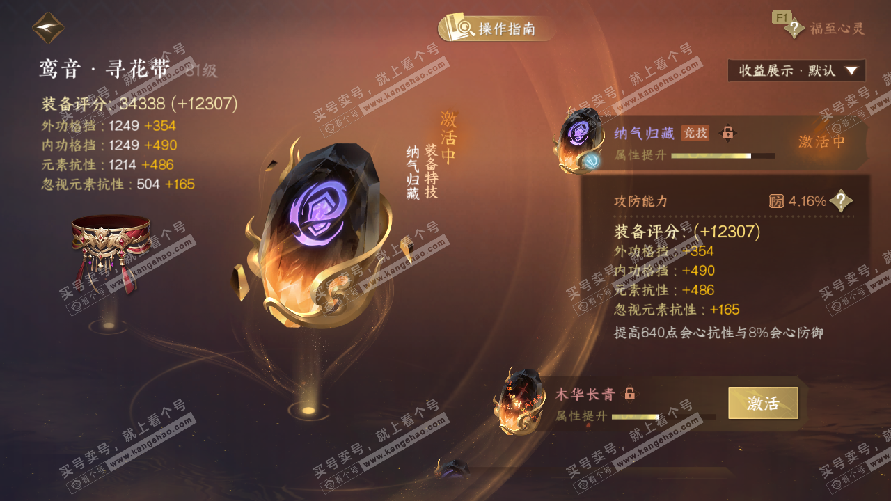 NSH328203逆水寒手游账号详情图29 NSH328203逆水寒手游账号详情图29