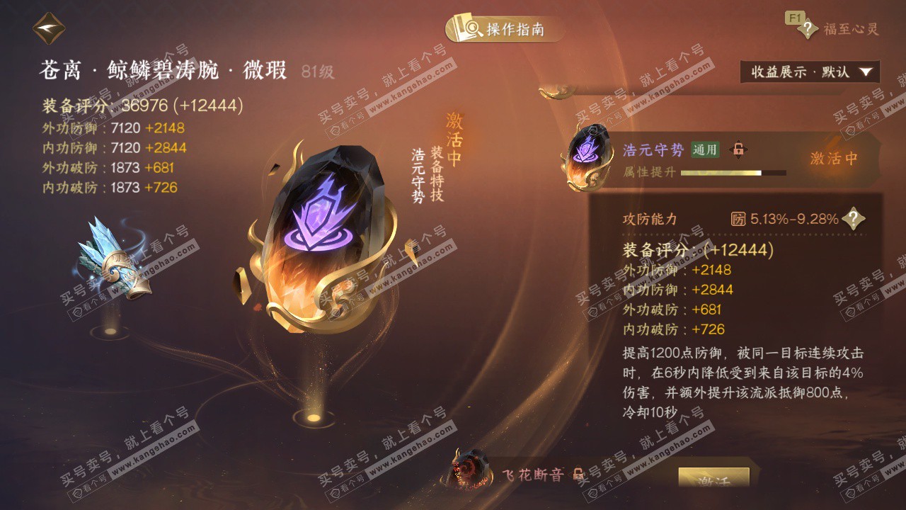 NSH328203逆水寒手游账号详情图27 NSH328203逆水寒手游账号详情图27