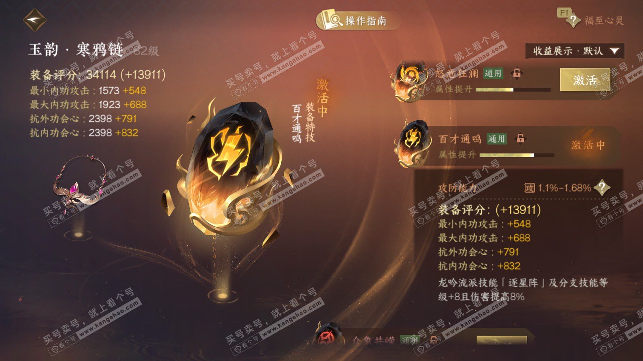 NSH328203逆水寒手游账号详情图31 NSH328203逆水寒手游账号详情图31