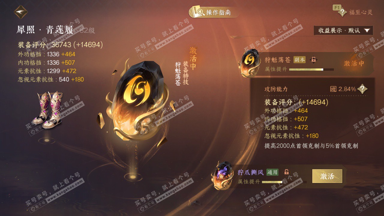 NSH328203逆水寒手游账号详情图30 NSH328203逆水寒手游账号详情图30