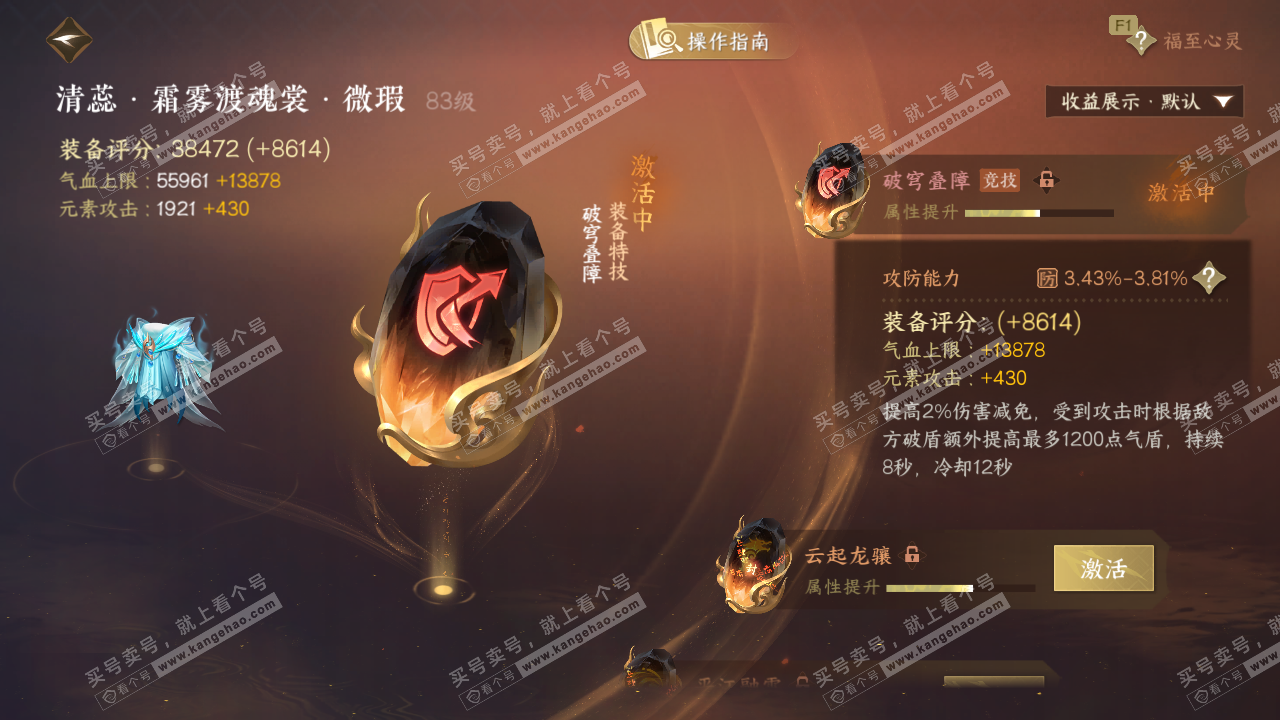 NSH328203逆水寒手游账号详情图28 NSH328203逆水寒手游账号详情图28