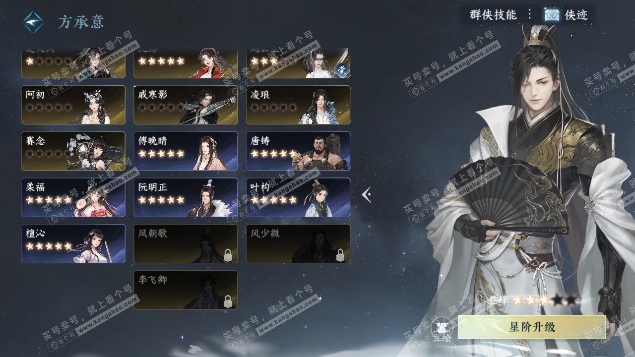 NSH328203逆水寒手游账号详情图33 NSH328203逆水寒手游账号详情图33