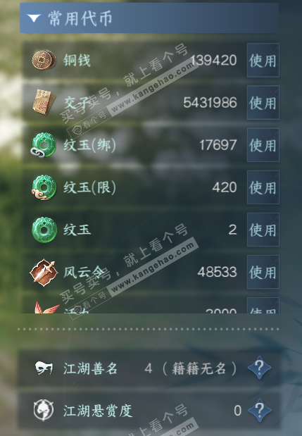 NSH328202逆水寒手游账号详情图5 NSH328202逆水寒手游账号详情图5