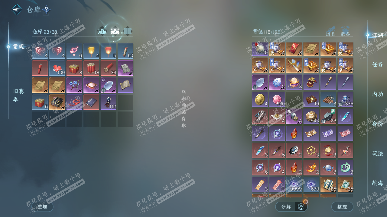 NSH328202逆水寒手游账号详情图3 NSH328202逆水寒手游账号详情图3