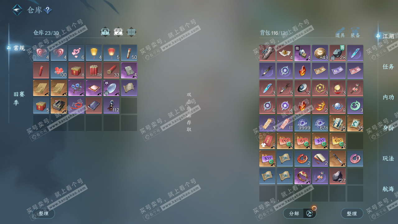 NSH328202逆水寒手游账号详情图4 NSH328202逆水寒手游账号详情图4