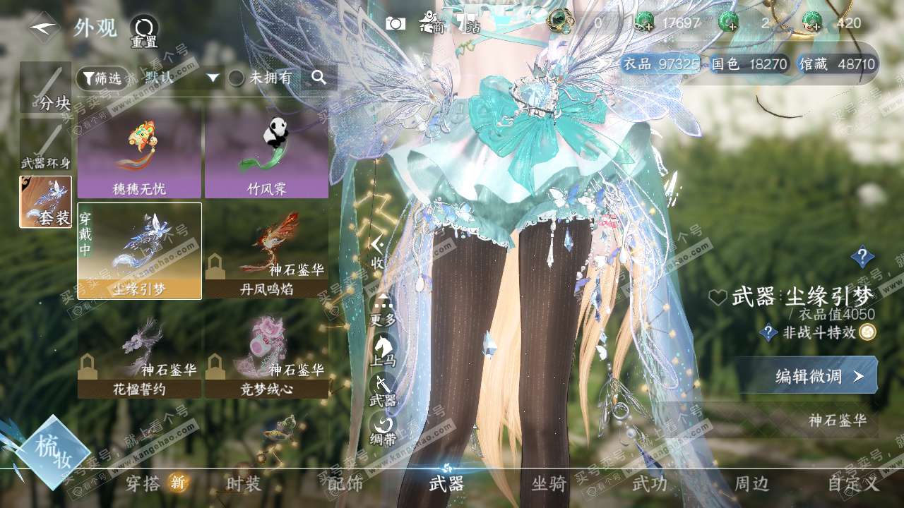 NSH328202逆水寒手游账号详情图12 NSH328202逆水寒手游账号详情图12