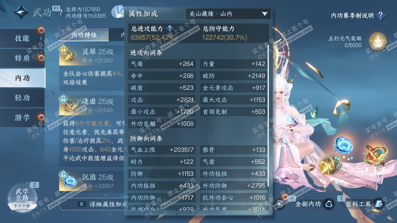 NSH328202逆水寒手游账号详情图19 NSH328202逆水寒手游账号详情图19