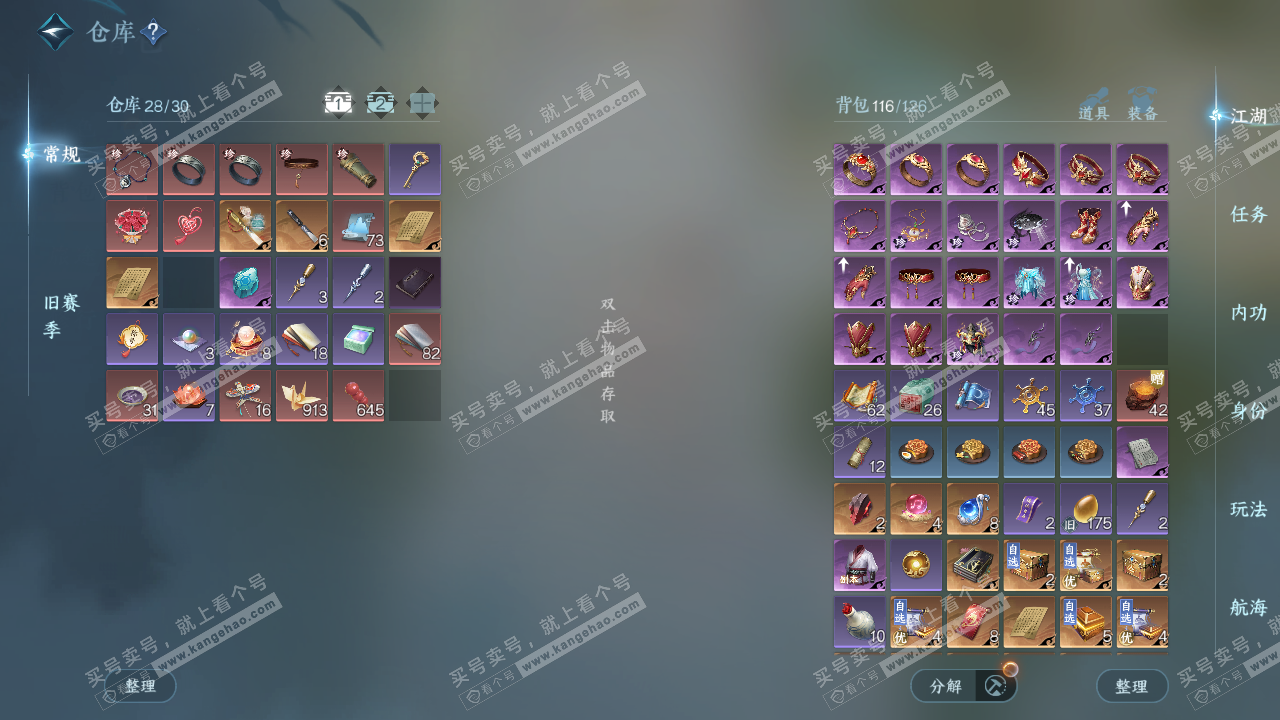 NSH328202逆水寒手游账号详情图2 NSH328202逆水寒手游账号详情图2