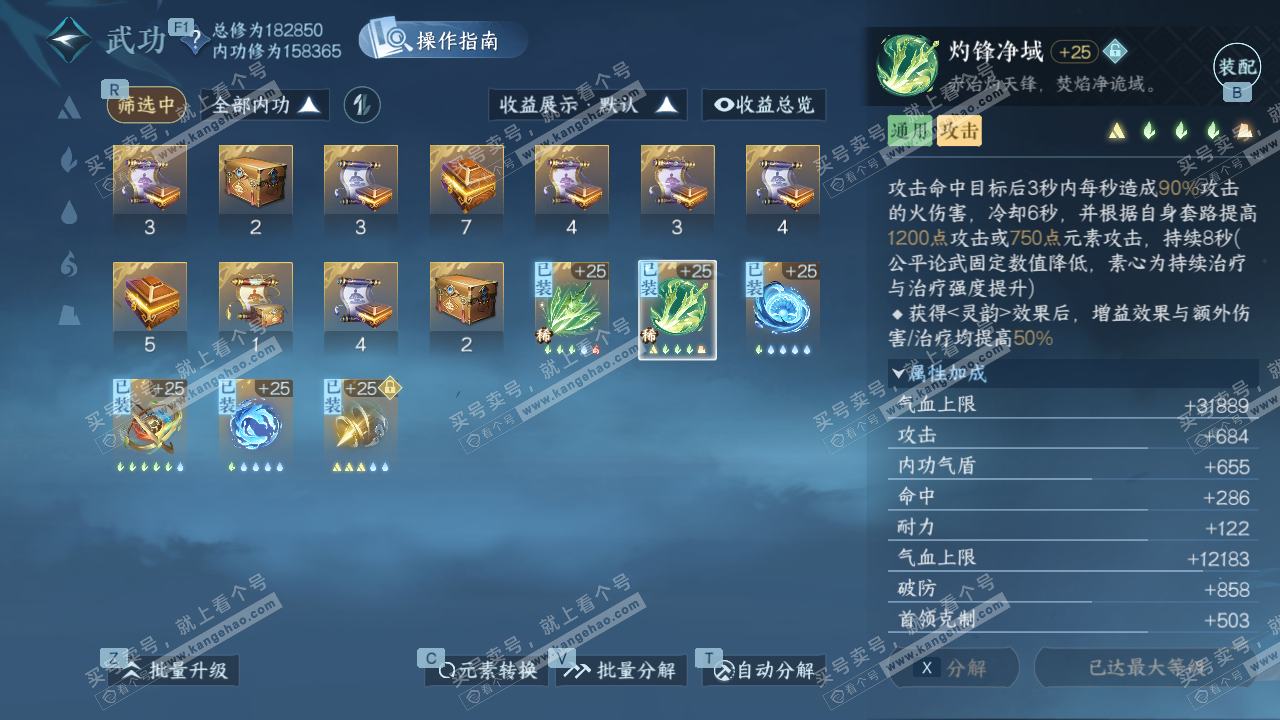 NSH328202逆水寒手游账号详情图22 NSH328202逆水寒手游账号详情图22