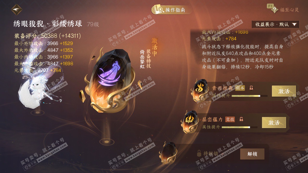 NSH328202逆水寒手游账号详情图28 NSH328202逆水寒手游账号详情图28