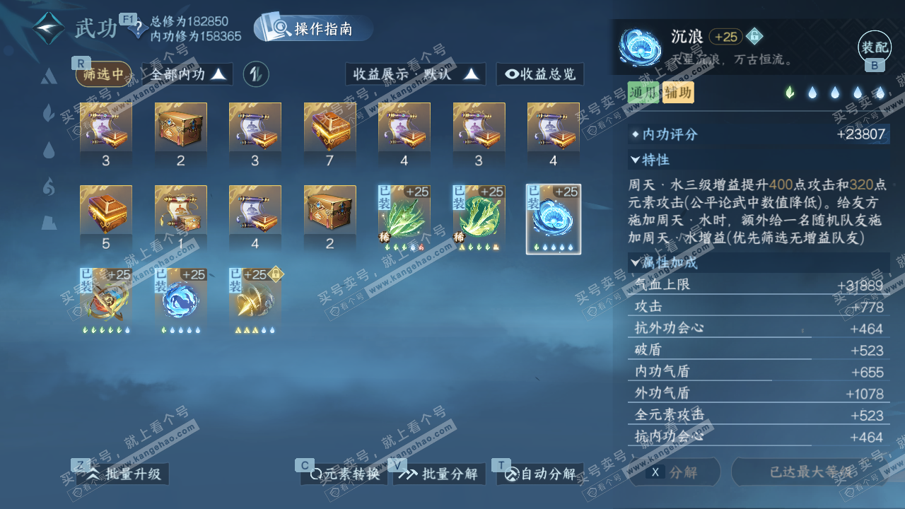 NSH328202逆水寒手游账号详情图23 NSH328202逆水寒手游账号详情图23