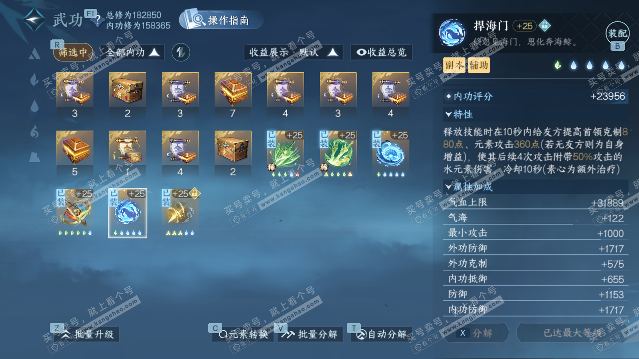 NSH328202逆水寒手游账号详情图25 NSH328202逆水寒手游账号详情图25