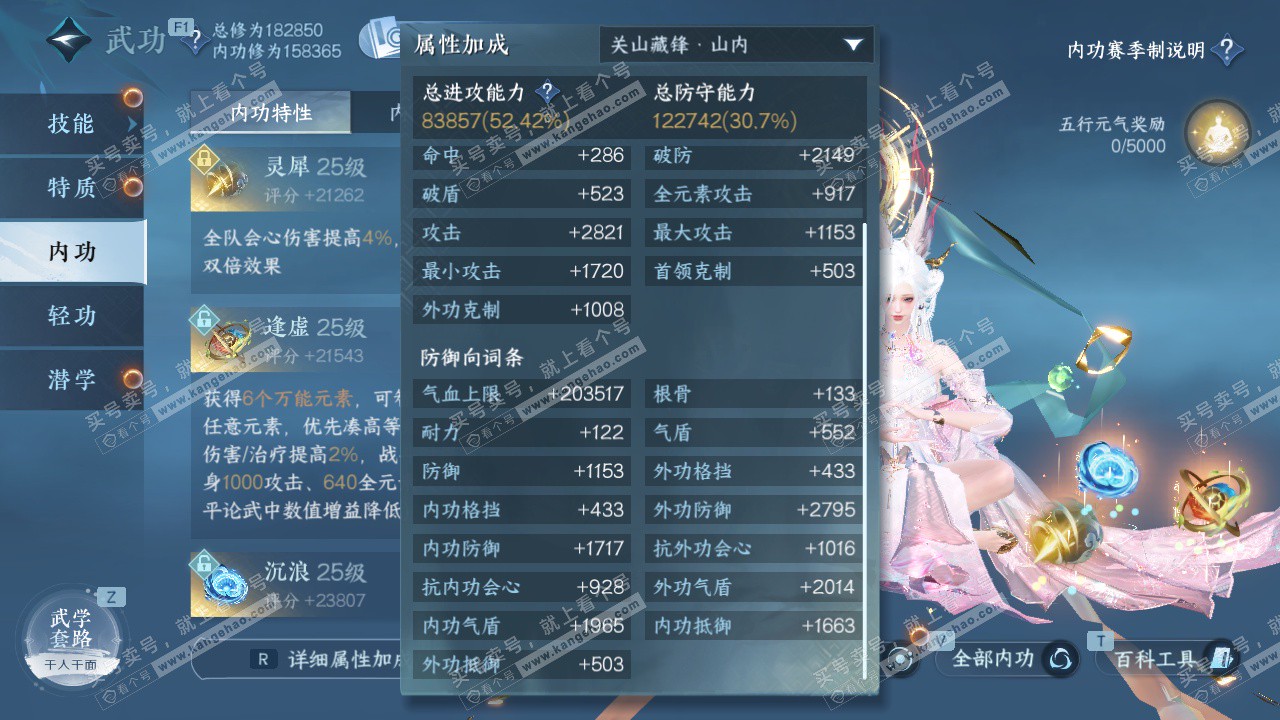 NSH328202逆水寒手游账号详情图20 NSH328202逆水寒手游账号详情图20