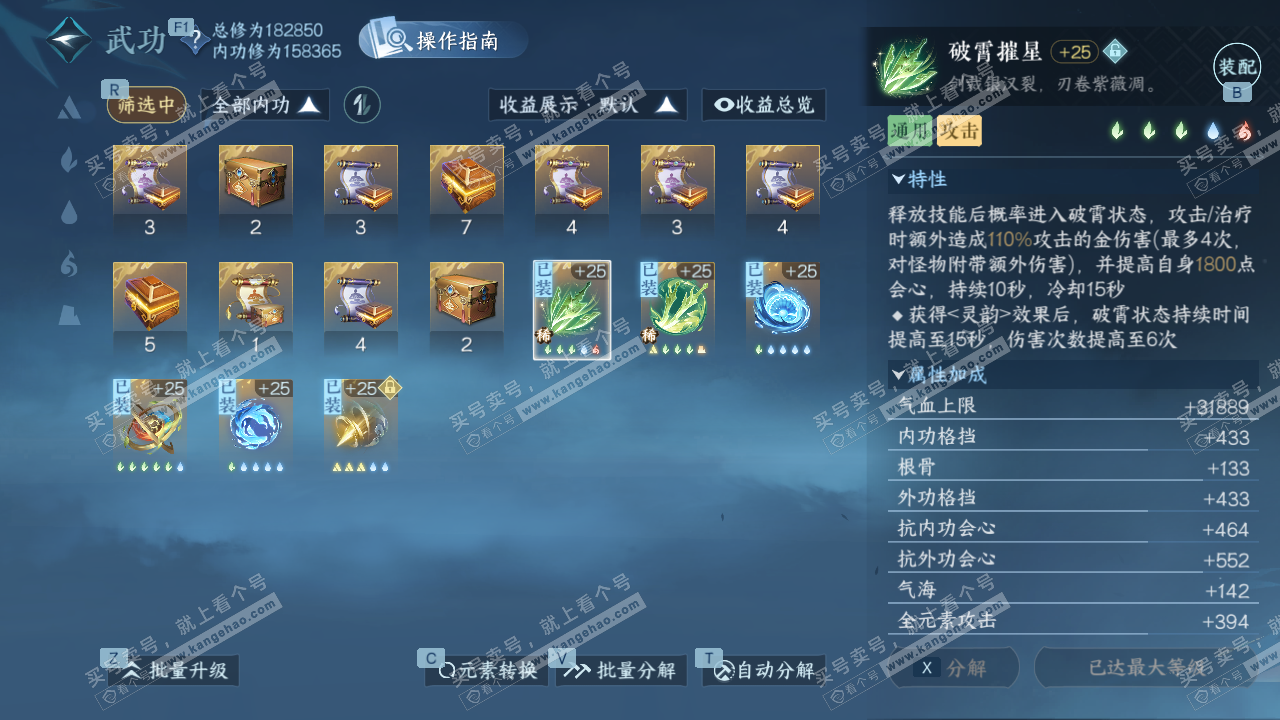 NSH328202逆水寒手游账号详情图21 NSH328202逆水寒手游账号详情图21