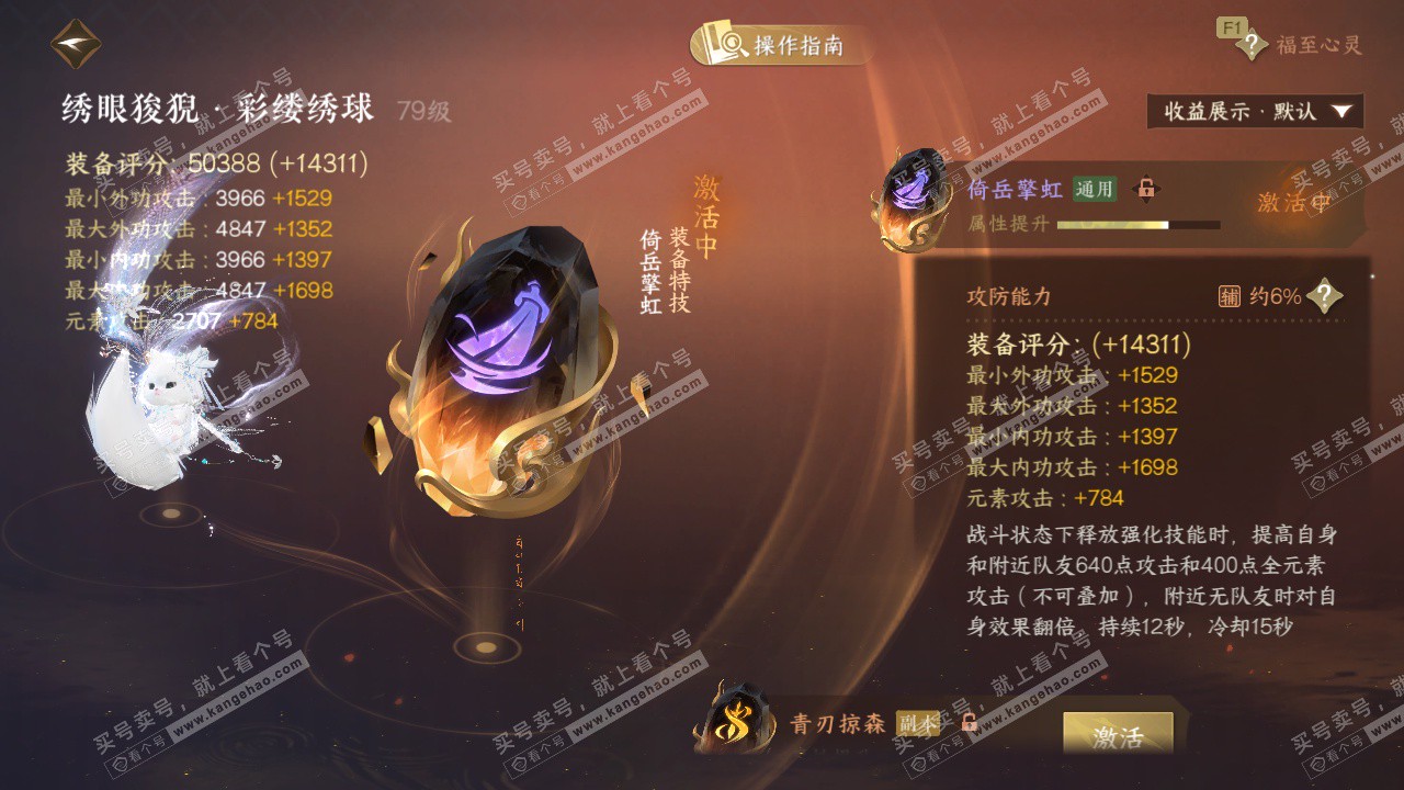 NSH328202逆水寒手游账号详情图27 NSH328202逆水寒手游账号详情图27