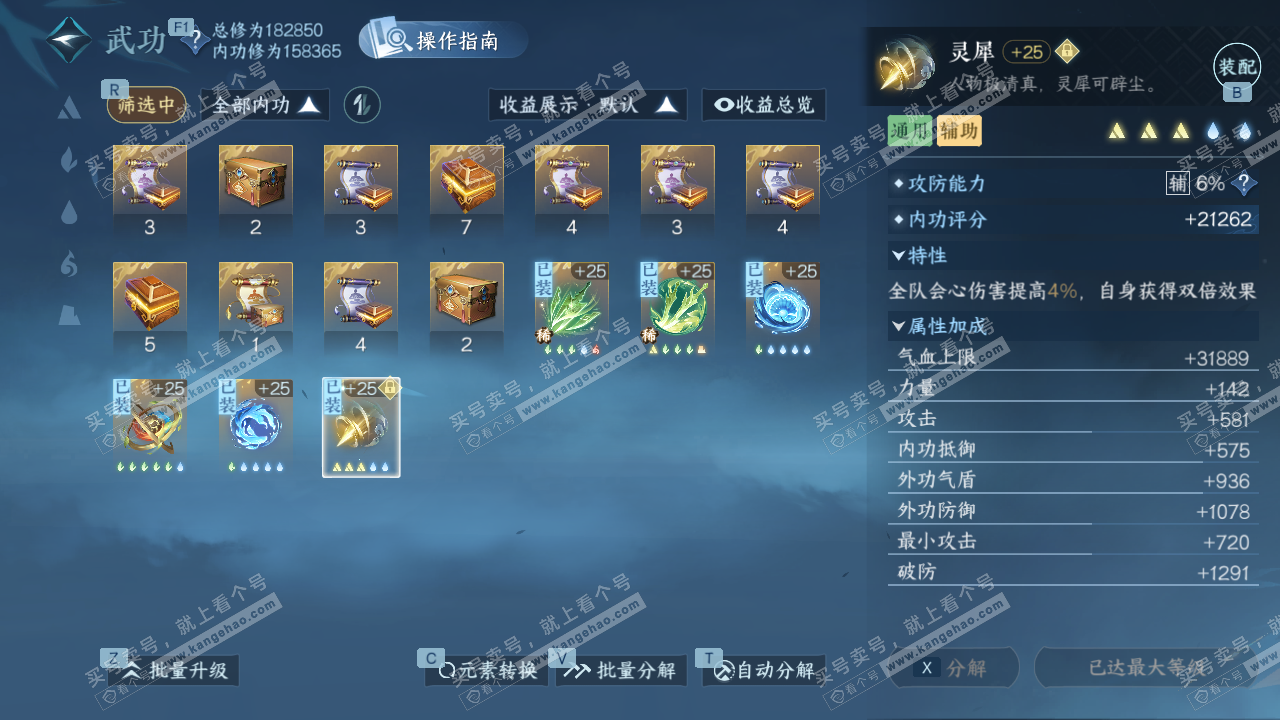 NSH328202逆水寒手游账号详情图26 NSH328202逆水寒手游账号详情图26