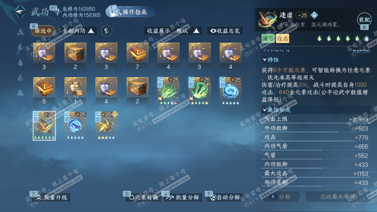 NSH328202逆水寒手游账号详情图24 NSH328202逆水寒手游账号详情图24