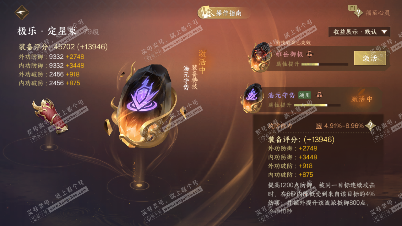 NSH328202逆水寒手游账号详情图29 NSH328202逆水寒手游账号详情图29