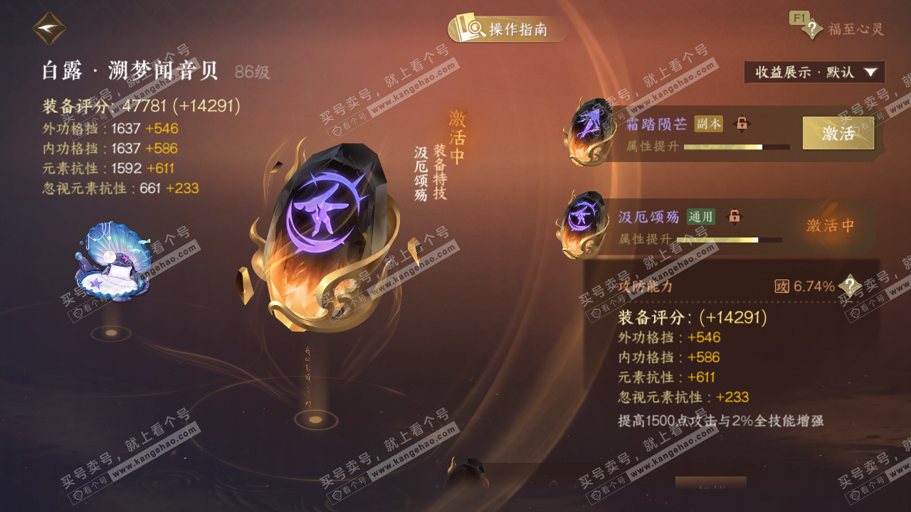 NSH328202逆水寒手游账号详情图32 NSH328202逆水寒手游账号详情图32