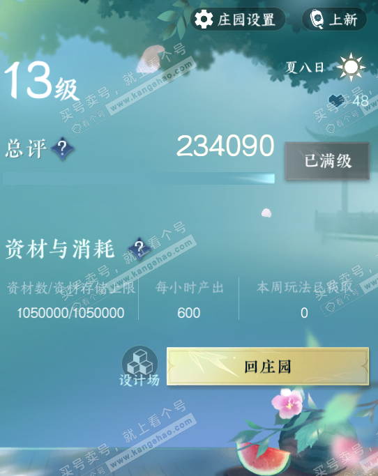 NSH328202逆水寒手游账号详情图34 NSH328202逆水寒手游账号详情图34