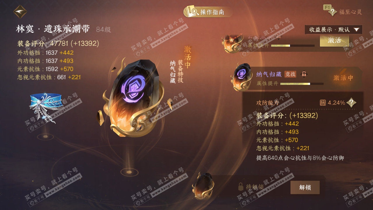 NSH328202逆水寒手游账号详情图31 NSH328202逆水寒手游账号详情图31