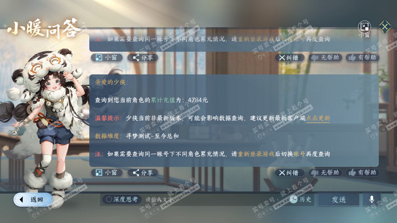 NSH328202逆水寒手游账号详情图37 NSH328202逆水寒手游账号详情图37