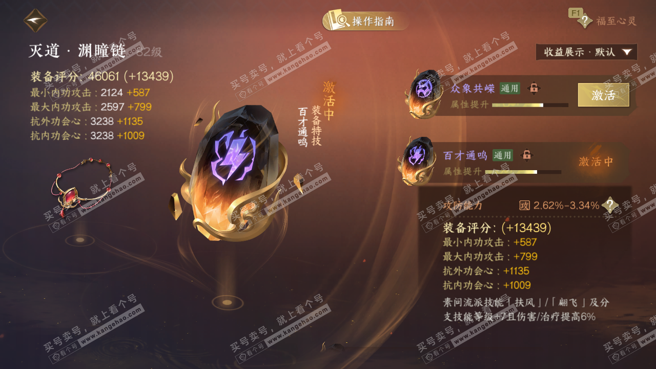 NSH328202逆水寒手游账号详情图33 NSH328202逆水寒手游账号详情图33