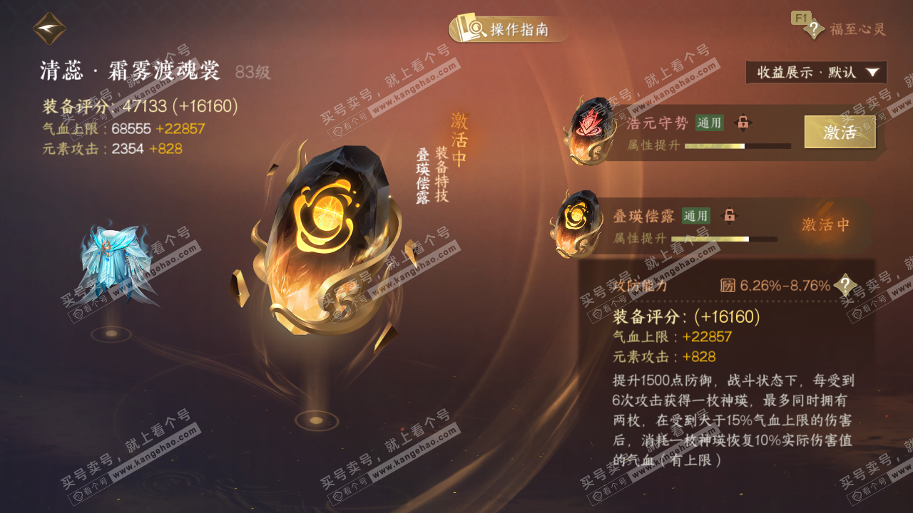 NSH328202逆水寒手游账号详情图30 NSH328202逆水寒手游账号详情图30