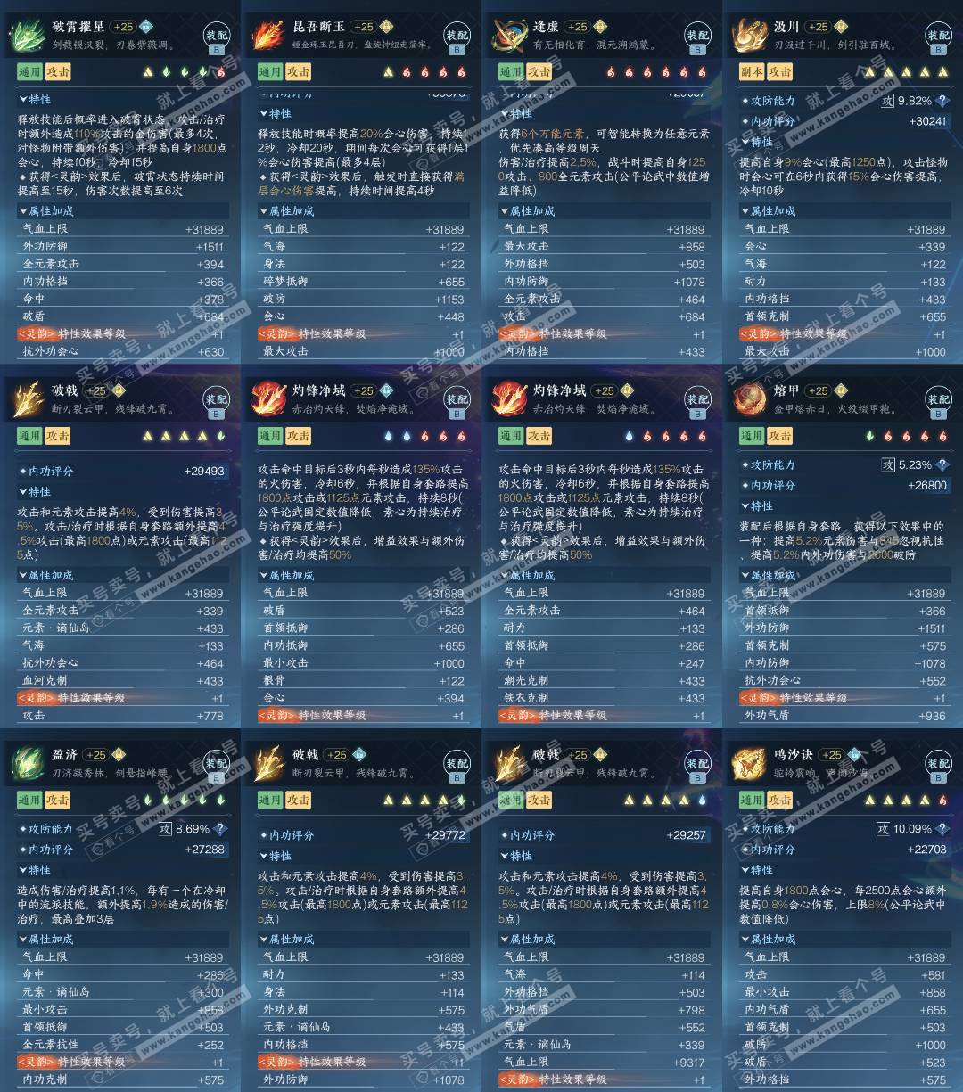 NSH328207逆水寒手游账号详情图5