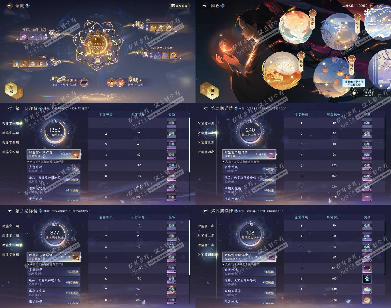 NSH328207逆水寒手游账号详情图7