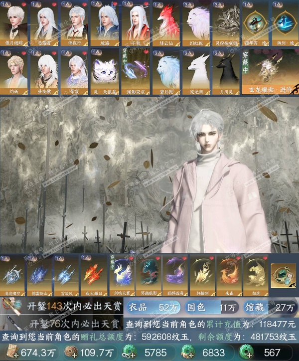 逆水寒手游账号忆江南西子湖畔一醉轻王侯-氪条11.8w S1橙武【已用天赏石51】天霓染5 未用绑定天赏1，衣品52W，国色进度13，馆藏7级