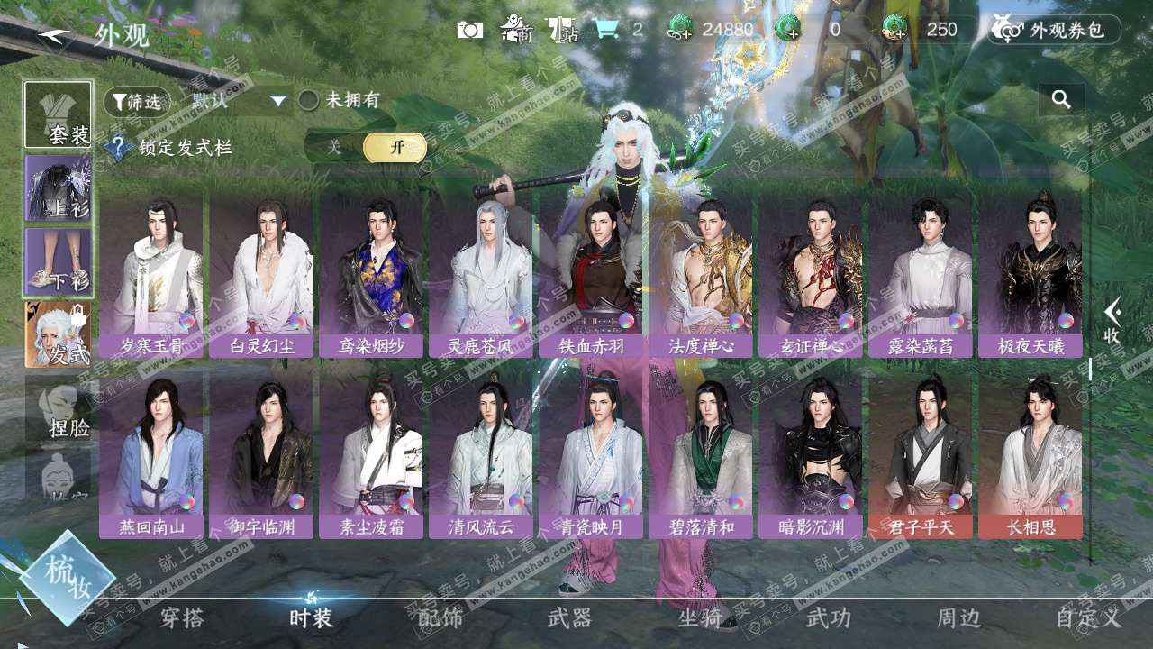 NSH328206逆水寒手游账号详情图22 NSH328206逆水寒手游账号详情图22