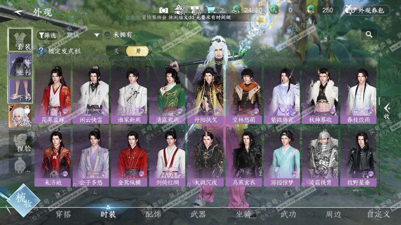 NSH328206逆水寒手游账号详情图18 NSH328206逆水寒手游账号详情图18