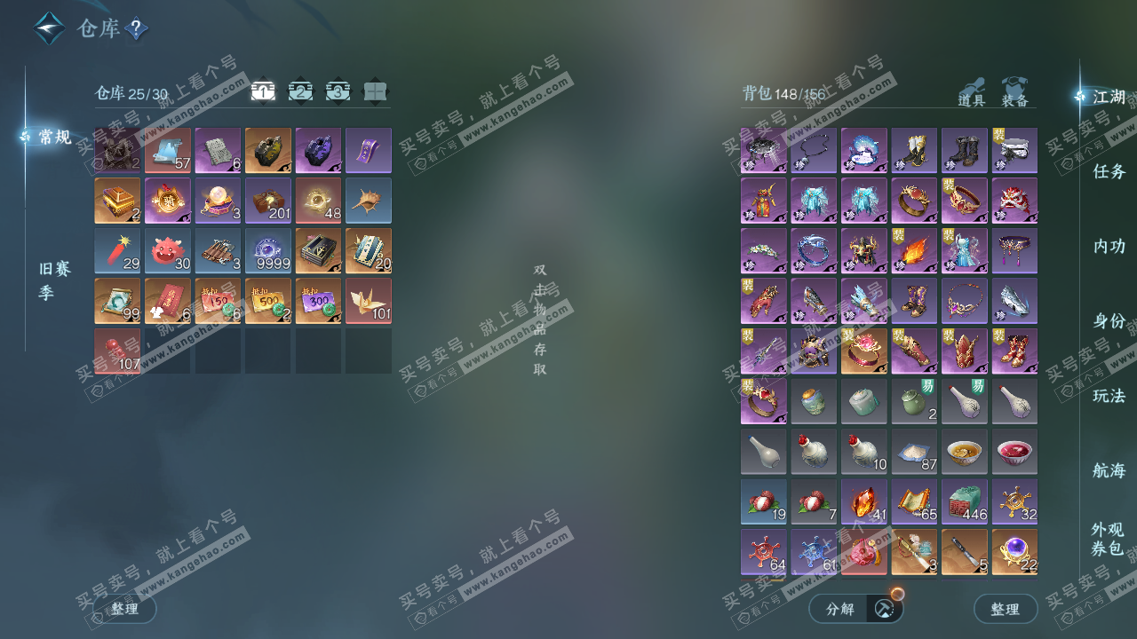 NSH328206逆水寒手游账号详情图2 NSH328206逆水寒手游账号详情图2