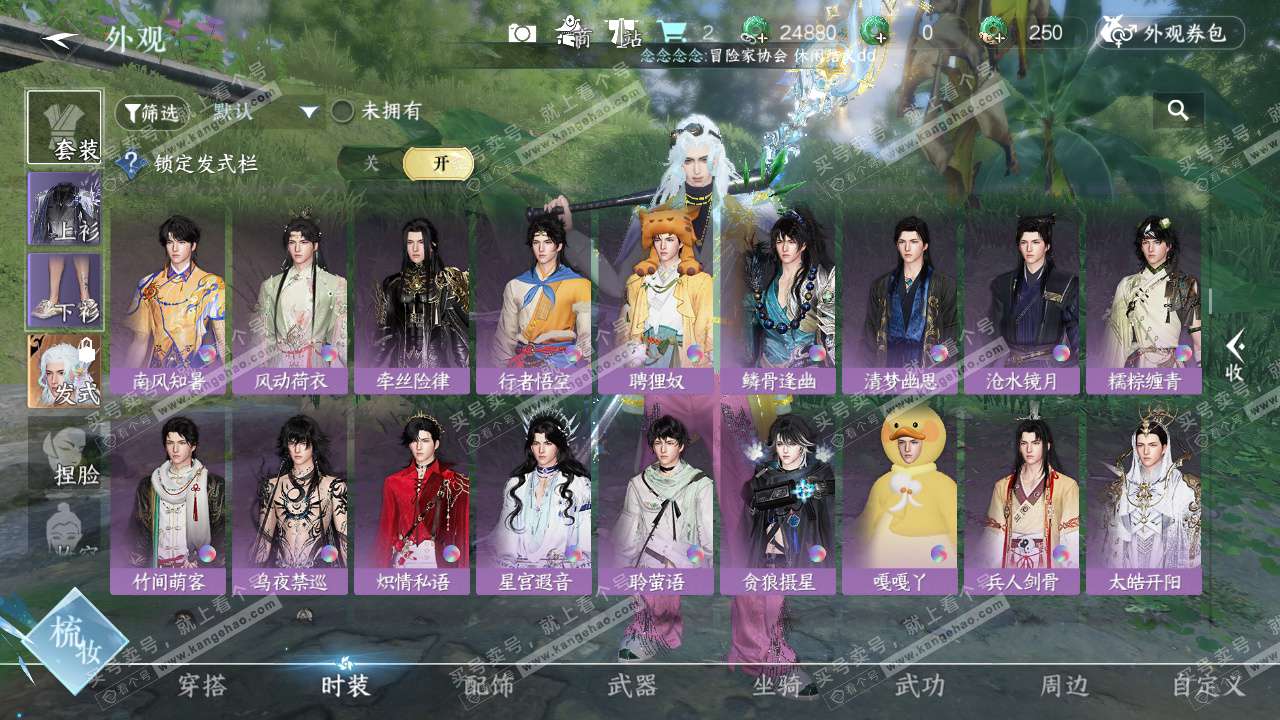 NSH328206逆水寒手游账号详情图17 NSH328206逆水寒手游账号详情图17