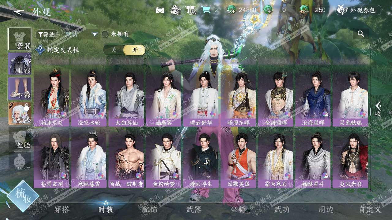 NSH328206逆水寒手游账号详情图20 NSH328206逆水寒手游账号详情图20