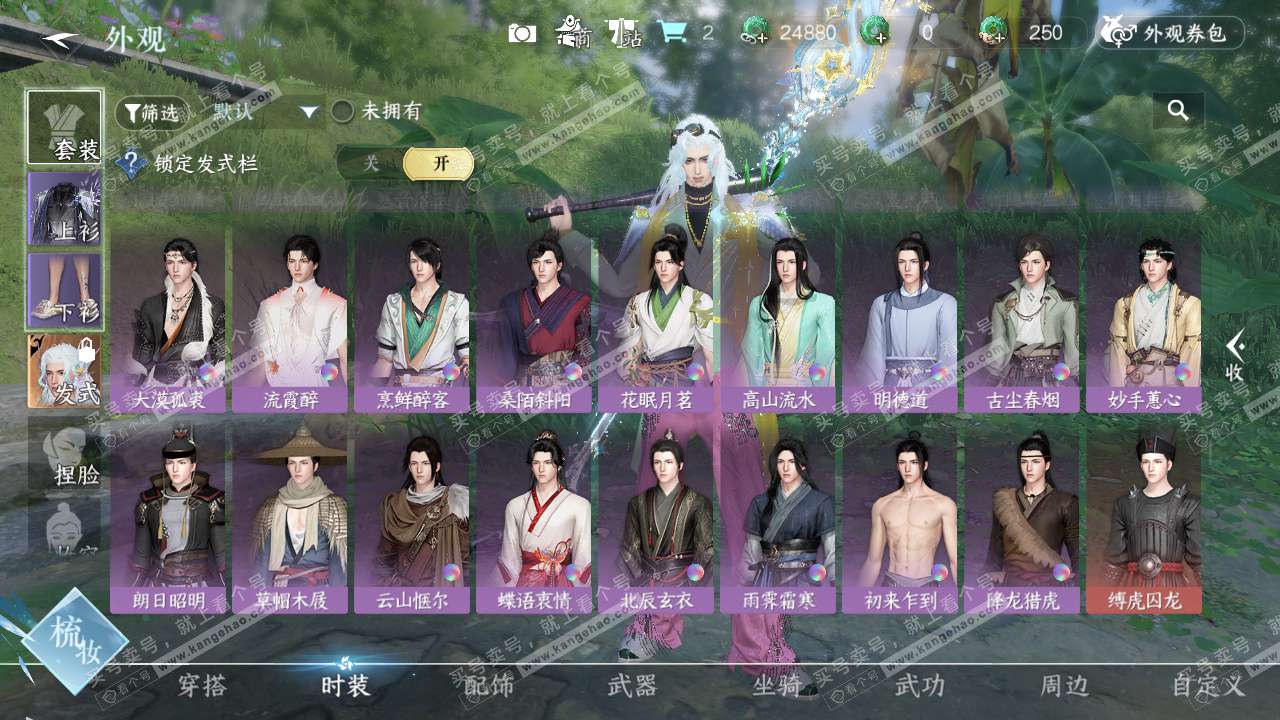 NSH328206逆水寒手游账号详情图24 NSH328206逆水寒手游账号详情图24