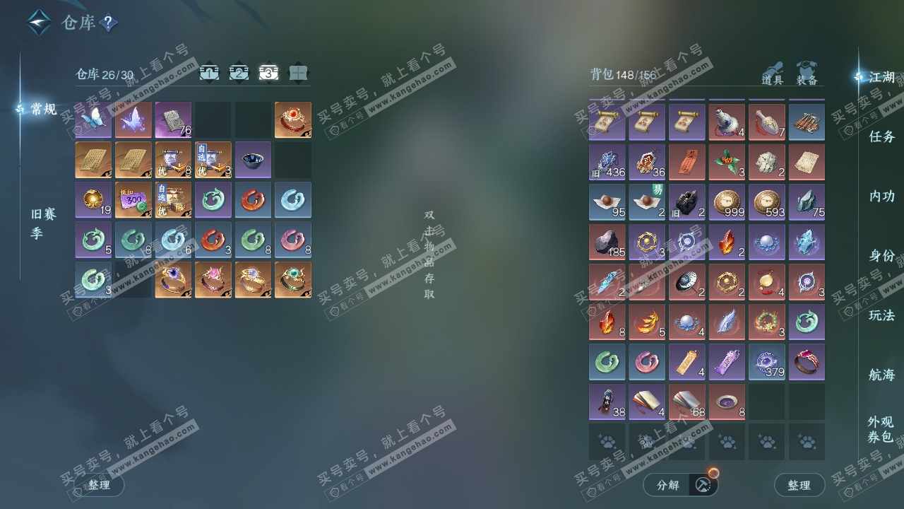 NSH328206逆水寒手游账号详情图4 NSH328206逆水寒手游账号详情图4