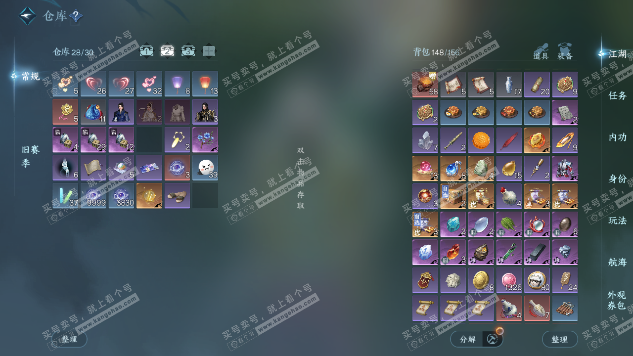 NSH328206逆水寒手游账号详情图3 NSH328206逆水寒手游账号详情图3