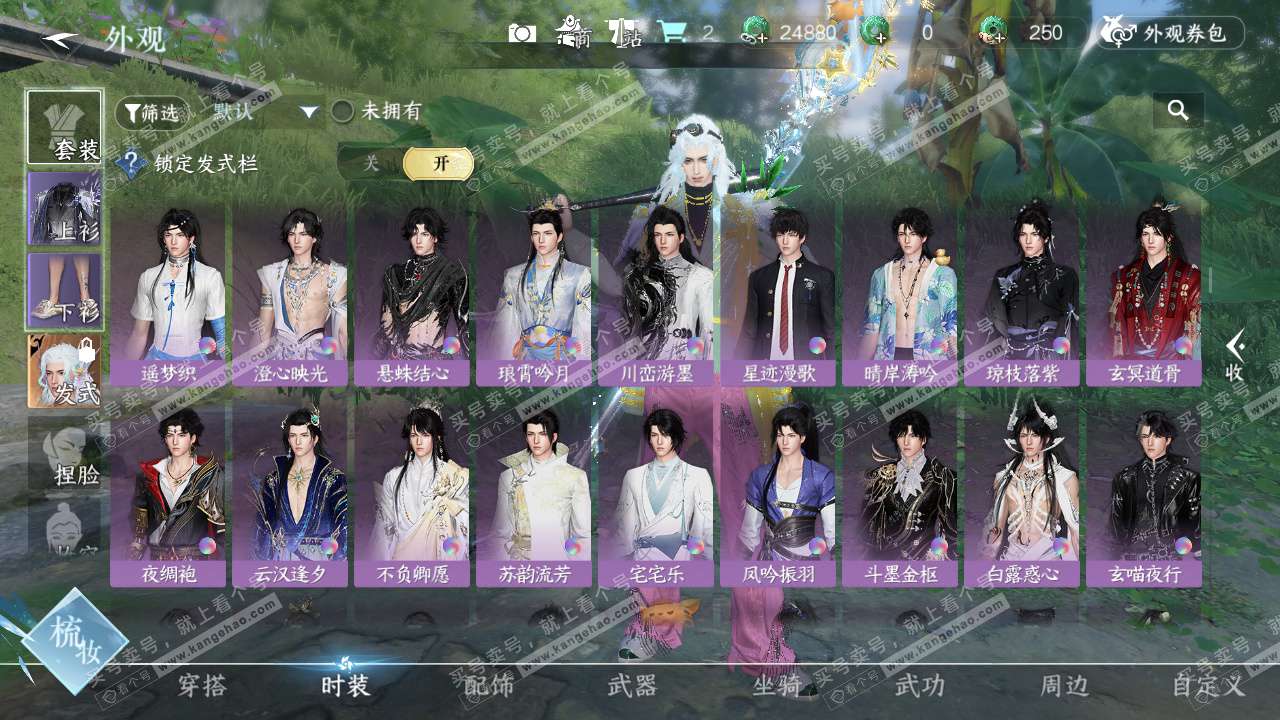 NSH328206逆水寒手游账号详情图16 NSH328206逆水寒手游账号详情图16