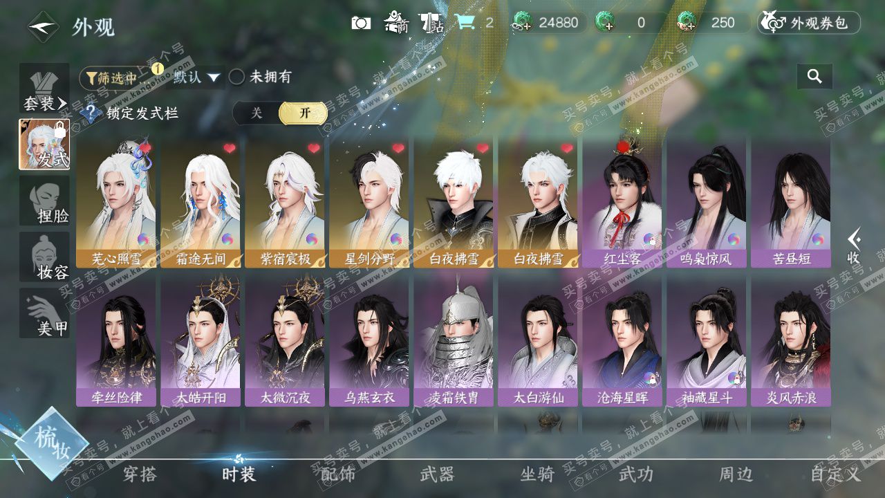 NSH328206逆水寒手游账号详情图26 NSH328206逆水寒手游账号详情图26