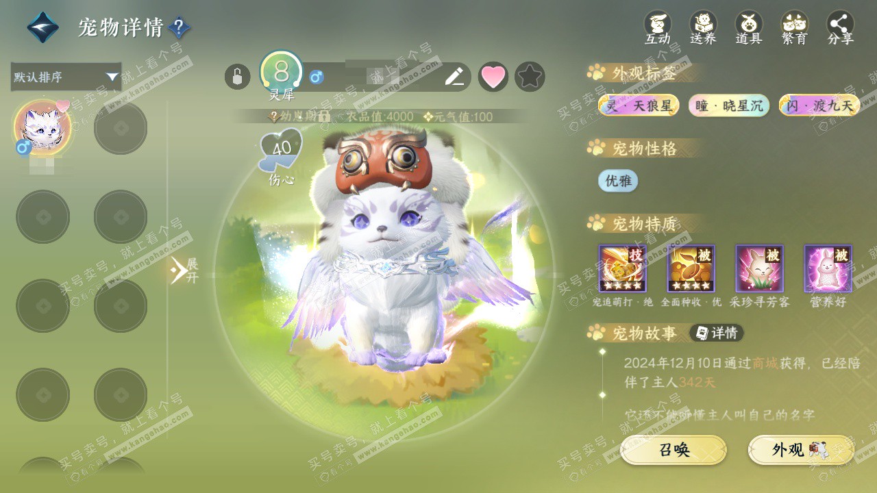 NSH328206逆水寒手游账号详情图30 NSH328206逆水寒手游账号详情图30