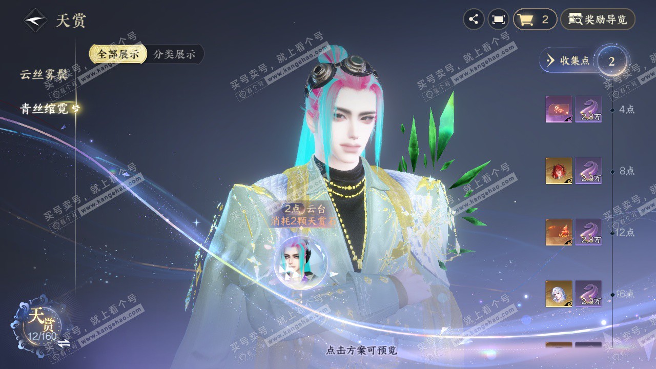 NSH328206逆水寒手游账号详情图8 NSH328206逆水寒手游账号详情图8