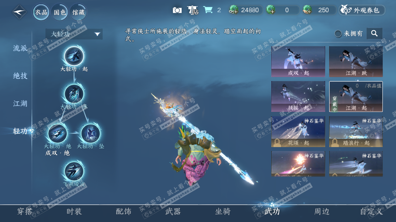 NSH328206逆水寒手游账号详情图29 NSH328206逆水寒手游账号详情图29